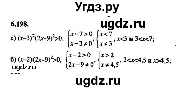 ГДЗ (Решебник №2) по алгебре 8 класс (задачник) Галицкий М.Л. / § 6 / 6.198