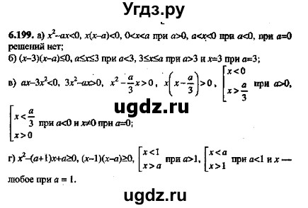 ГДЗ (Решебник №2) по алгебре 8 класс (задачник) Галицкий М.Л. / § 6 / 6.199