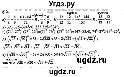 ГДЗ (Решебник №2) по алгебре 8 класс (задачник) Галицкий М.Л. / § 6 / 6.2