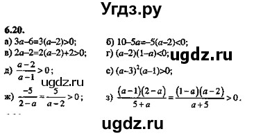 ГДЗ (Решебник №2) по алгебре 8 класс (задачник) Галицкий М.Л. / § 6 / 6.20
