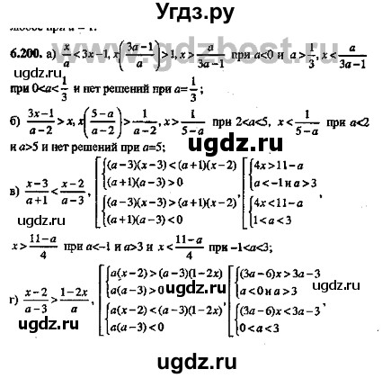 ГДЗ (Решебник №2) по алгебре 8 класс (задачник) Галицкий М.Л. / § 6 / 6.200