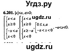ГДЗ (Решебник №2) по алгебре 8 класс (задачник) Галицкий М.Л. / § 6 / 6.201
