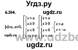 ГДЗ (Решебник №2) по алгебре 8 класс (задачник) Галицкий М.Л. / § 6 / 6.204
