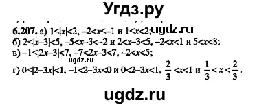 ГДЗ (Решебник №2) по алгебре 8 класс (задачник) Галицкий М.Л. / § 6 / 6.207