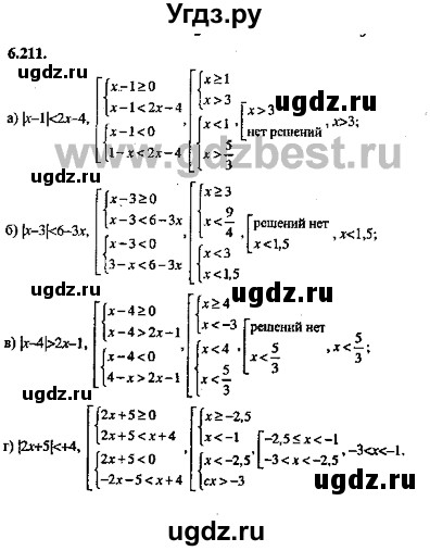 ГДЗ (Решебник №2) по алгебре 8 класс (задачник) Галицкий М.Л. / § 6 / 6.211