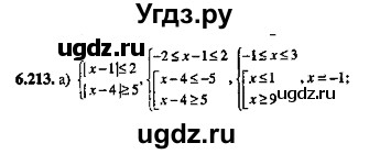 ГДЗ (Решебник №2) по алгебре 8 класс (задачник) Галицкий М.Л. / § 6 / 6.213