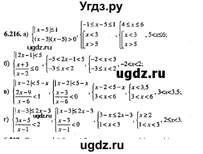ГДЗ (Решебник №2) по алгебре 8 класс (задачник) Галицкий М.Л. / § 6 / 6.216