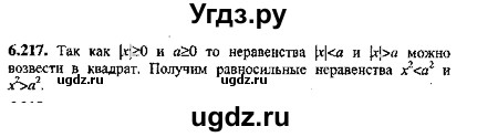 ГДЗ (Решебник №2) по алгебре 8 класс (задачник) Галицкий М.Л. / § 6 / 6.217