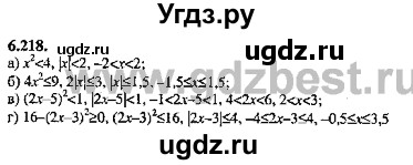 ГДЗ (Решебник №2) по алгебре 8 класс (задачник) Галицкий М.Л. / § 6 / 6.218