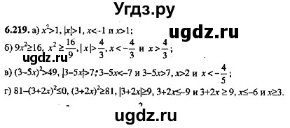 ГДЗ (Решебник №2) по алгебре 8 класс (задачник) Галицкий М.Л. / § 6 / 6.219