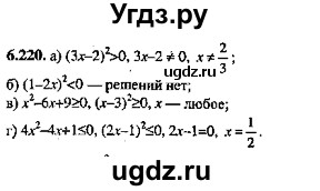 ГДЗ (Решебник №2) по алгебре 8 класс (задачник) Галицкий М.Л. / § 6 / 6.220