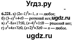 ГДЗ (Решебник №2) по алгебре 8 класс (задачник) Галицкий М.Л. / § 6 / 6.221