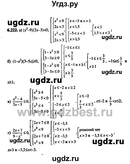 ГДЗ (Решебник №2) по алгебре 8 класс (задачник) Галицкий М.Л. / § 6 / 6.222