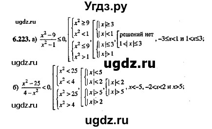 ГДЗ (Решебник №2) по алгебре 8 класс (задачник) Галицкий М.Л. / § 6 / 6.223