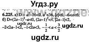 ГДЗ (Решебник №2) по алгебре 8 класс (задачник) Галицкий М.Л. / § 6 / 6.225