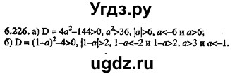 ГДЗ (Решебник №2) по алгебре 8 класс (задачник) Галицкий М.Л. / § 6 / 6.226