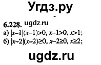 ГДЗ (Решебник №2) по алгебре 8 класс (задачник) Галицкий М.Л. / § 6 / 6.228