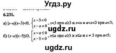 ГДЗ (Решебник №2) по алгебре 8 класс (задачник) Галицкий М.Л. / § 6 / 6.231