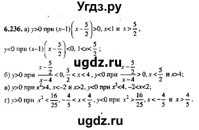 ГДЗ (Решебник №2) по алгебре 8 класс (задачник) Галицкий М.Л. / § 6 / 6.236