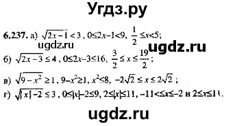ГДЗ (Решебник №2) по алгебре 8 класс (задачник) Галицкий М.Л. / § 6 / 6.237