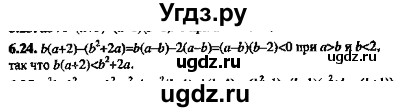 ГДЗ (Решебник №2) по алгебре 8 класс (задачник) Галицкий М.Л. / § 6 / 6.24
