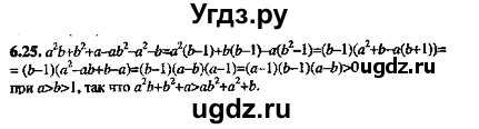 ГДЗ (Решебник №2) по алгебре 8 класс (задачник) Галицкий М.Л. / § 6 / 6.25