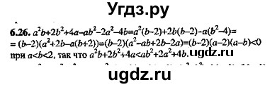 ГДЗ (Решебник №2) по алгебре 8 класс (задачник) Галицкий М.Л. / § 6 / 6.26