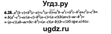 ГДЗ (Решебник №2) по алгебре 8 класс (задачник) Галицкий М.Л. / § 6 / 6.28
