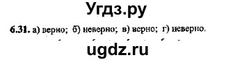 ГДЗ (Решебник №2) по алгебре 8 класс (задачник) Галицкий М.Л. / § 6 / 6.31