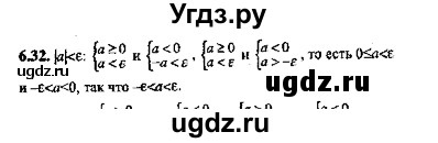 ГДЗ (Решебник №2) по алгебре 8 класс (задачник) Галицкий М.Л. / § 6 / 6.32