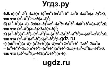 ГДЗ (Решебник №2) по алгебре 8 класс (задачник) Галицкий М.Л. / § 6 / 6.5