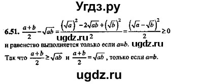 ГДЗ (Решебник №2) по алгебре 8 класс (задачник) Галицкий М.Л. / § 6 / 6.51