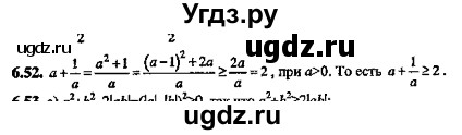 ГДЗ (Решебник №2) по алгебре 8 класс (задачник) Галицкий М.Л. / § 6 / 6.52