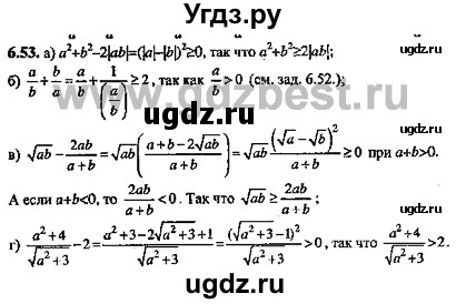 ГДЗ (Решебник №2) по алгебре 8 класс (задачник) Галицкий М.Л. / § 6 / 6.53