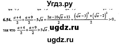 ГДЗ (Решебник №2) по алгебре 8 класс (задачник) Галицкий М.Л. / § 6 / 6.54