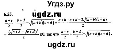 ГДЗ (Решебник №2) по алгебре 8 класс (задачник) Галицкий М.Л. / § 6 / 6.55
