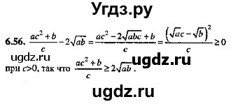 ГДЗ (Решебник №2) по алгебре 8 класс (задачник) Галицкий М.Л. / § 6 / 6.56