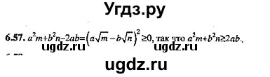 ГДЗ (Решебник №2) по алгебре 8 класс (задачник) Галицкий М.Л. / § 6 / 6.57