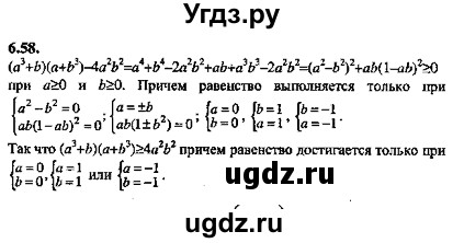 ГДЗ (Решебник №2) по алгебре 8 класс (задачник) Галицкий М.Л. / § 6 / 6.58