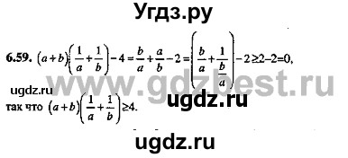 ГДЗ (Решебник №2) по алгебре 8 класс (задачник) Галицкий М.Л. / § 6 / 6.59