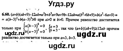 ГДЗ (Решебник №2) по алгебре 8 класс (задачник) Галицкий М.Л. / § 6 / 6.60