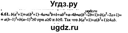 ГДЗ (Решебник №2) по алгебре 8 класс (задачник) Галицкий М.Л. / § 6 / 6.61