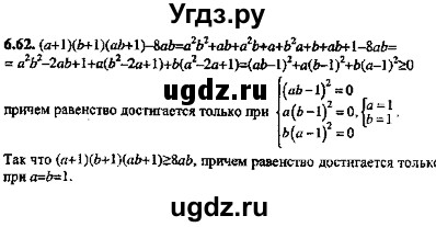 ГДЗ (Решебник №2) по алгебре 8 класс (задачник) Галицкий М.Л. / § 6 / 6.62