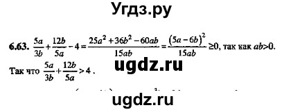 ГДЗ (Решебник №2) по алгебре 8 класс (задачник) Галицкий М.Л. / § 6 / 6.63