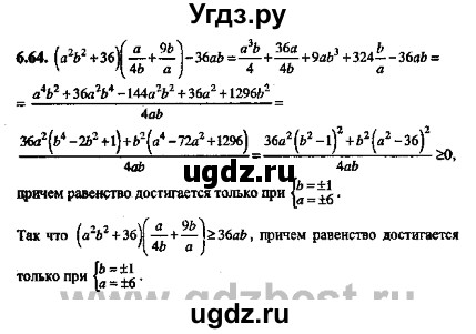 ГДЗ (Решебник №2) по алгебре 8 класс (задачник) Галицкий М.Л. / § 6 / 6.64