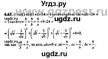 ГДЗ (Решебник №2) по алгебре 8 класс (задачник) Галицкий М.Л. / § 6 / 6.65
