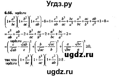 ГДЗ (Решебник №2) по алгебре 8 класс (задачник) Галицкий М.Л. / § 6 / 6.66