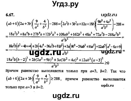 ГДЗ (Решебник №2) по алгебре 8 класс (задачник) Галицкий М.Л. / § 6 / 6.67