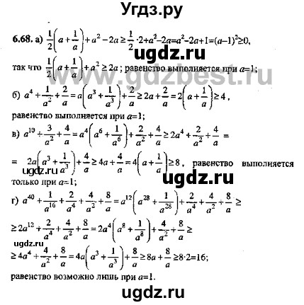 ГДЗ (Решебник №2) по алгебре 8 класс (задачник) Галицкий М.Л. / § 6 / 6.68