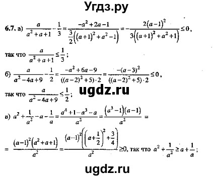 ГДЗ (Решебник №2) по алгебре 8 класс (задачник) Галицкий М.Л. / § 6 / 6.7